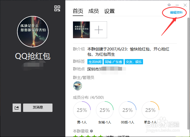 怎么修改qq群名称