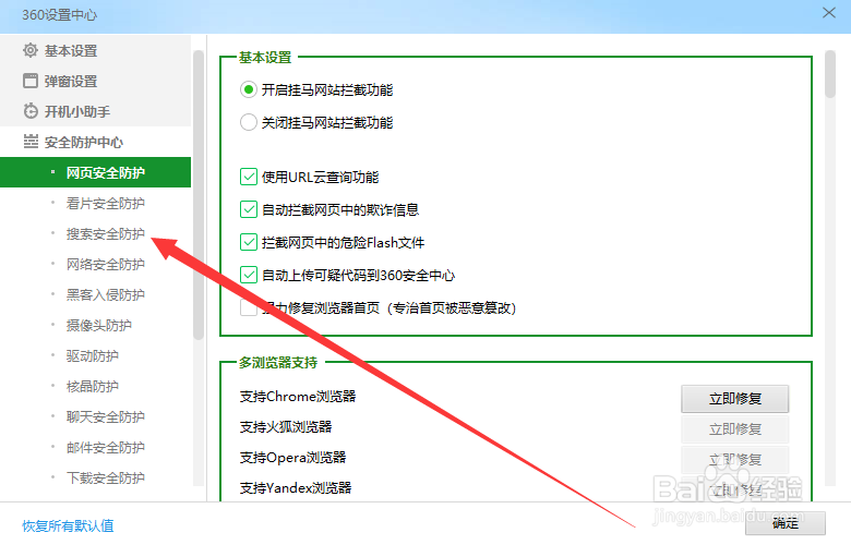 360安全卫士如何开启搜索引擎防跟踪