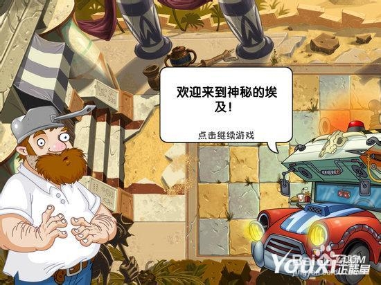 植物大战僵尸2安卓版剧情流程攻略