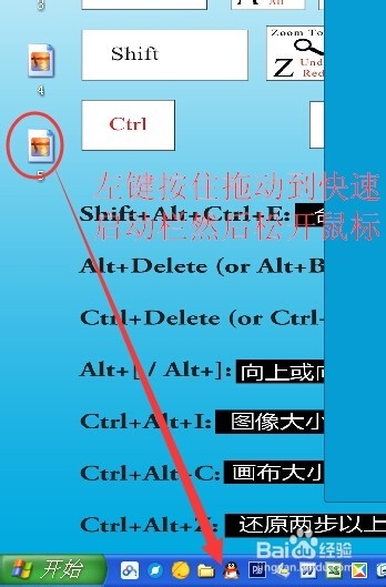 如何使用桌面快速启动栏
