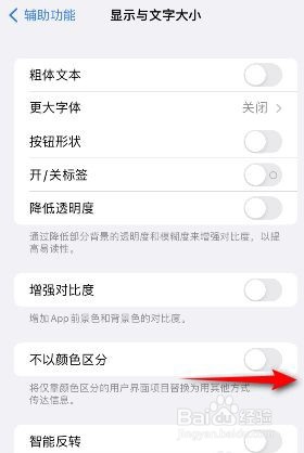 iphone手机不以颜色区分如何开启