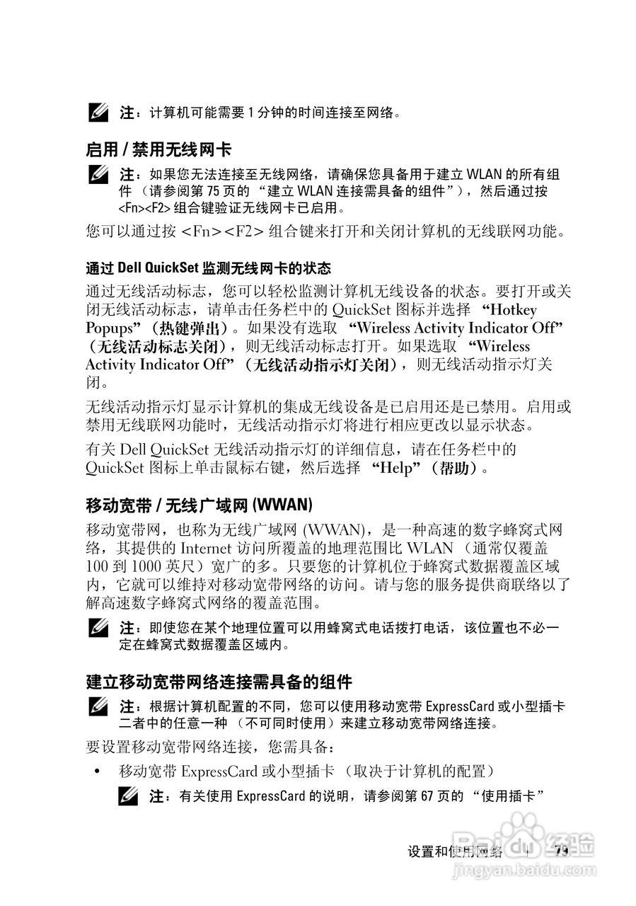 戴尔Vostro 1000笔记本电脑使用说明书:[8]