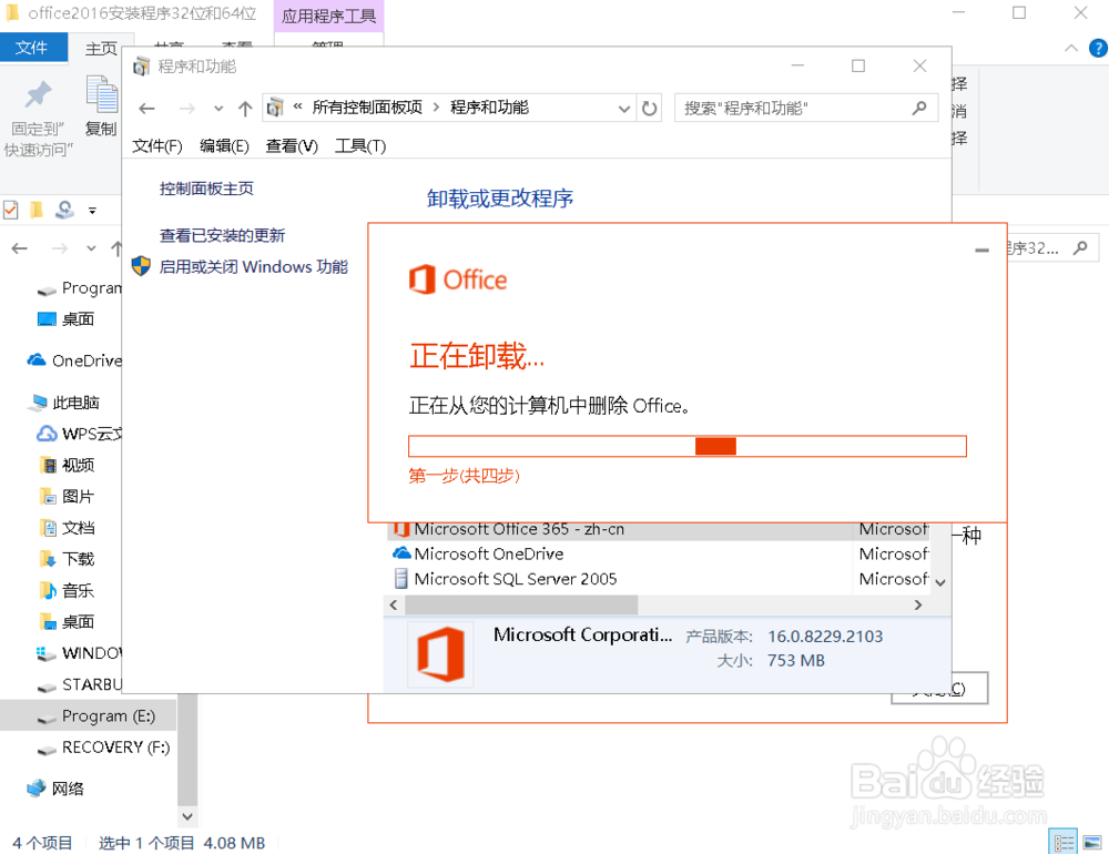 如何免费安装office2016