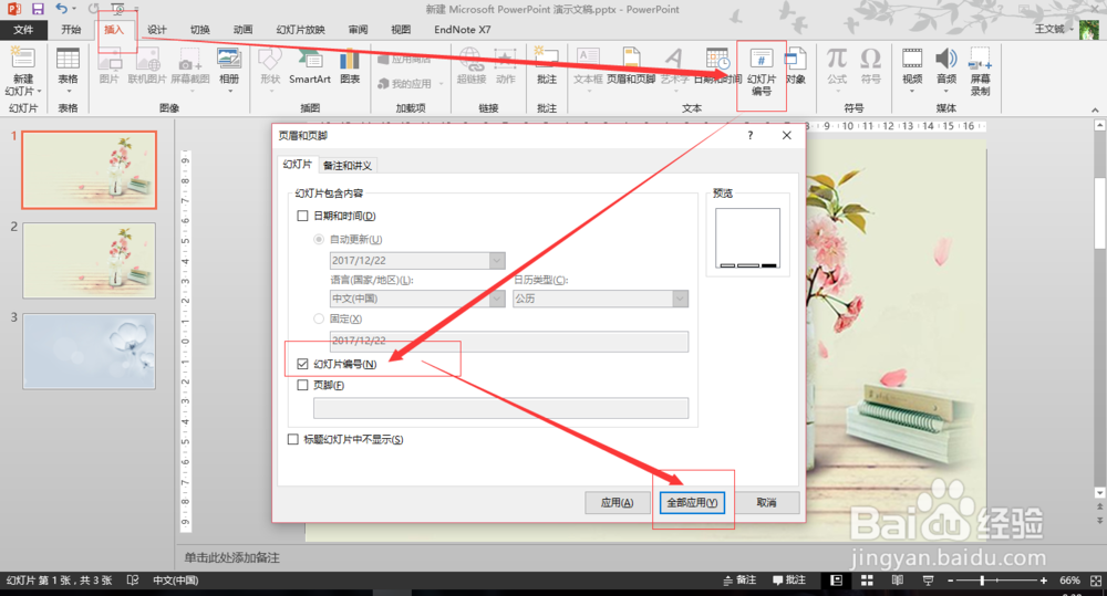详解如何一键修改幻灯片编号的格式（字号字体）