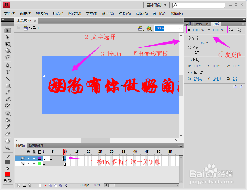 用FlashCS4制作的动画实例--文字幻影效果