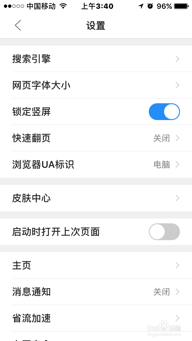 手机浏览器如何将手机版页面转换成电脑版页面