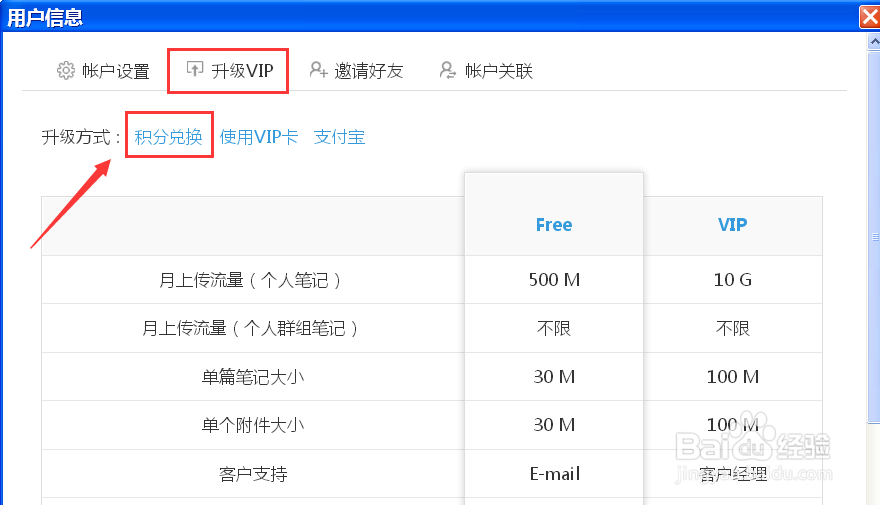 为知笔记怎么使用积分兑换VIP
