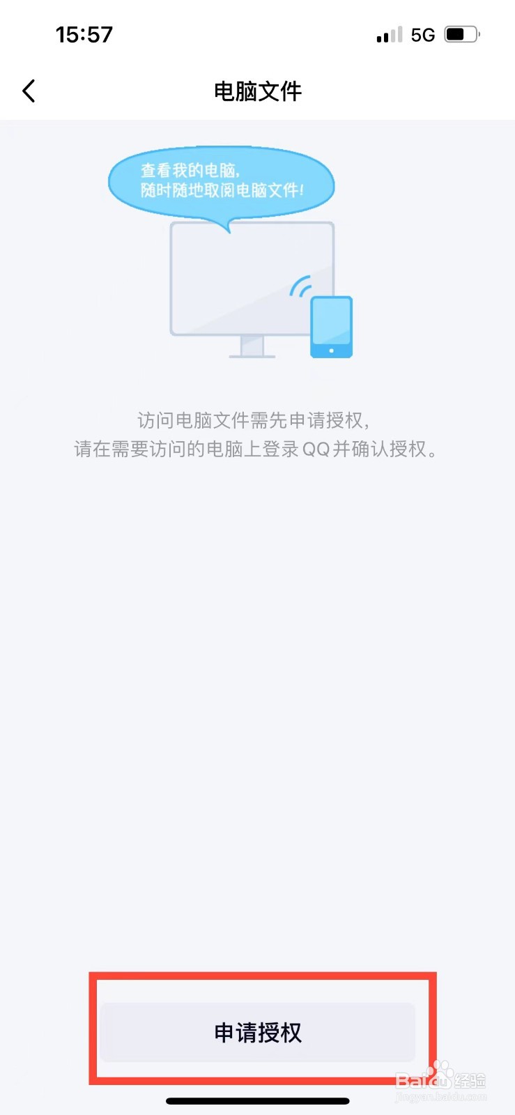 iPhone13如何访问电脑文件