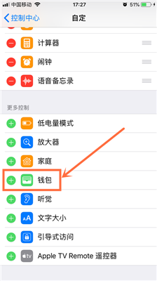 iPhone苹果手机怎么将钱包添加到控制中心或删除