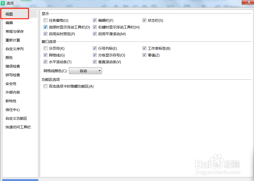 wps表格中怎么设置网格线颜色
