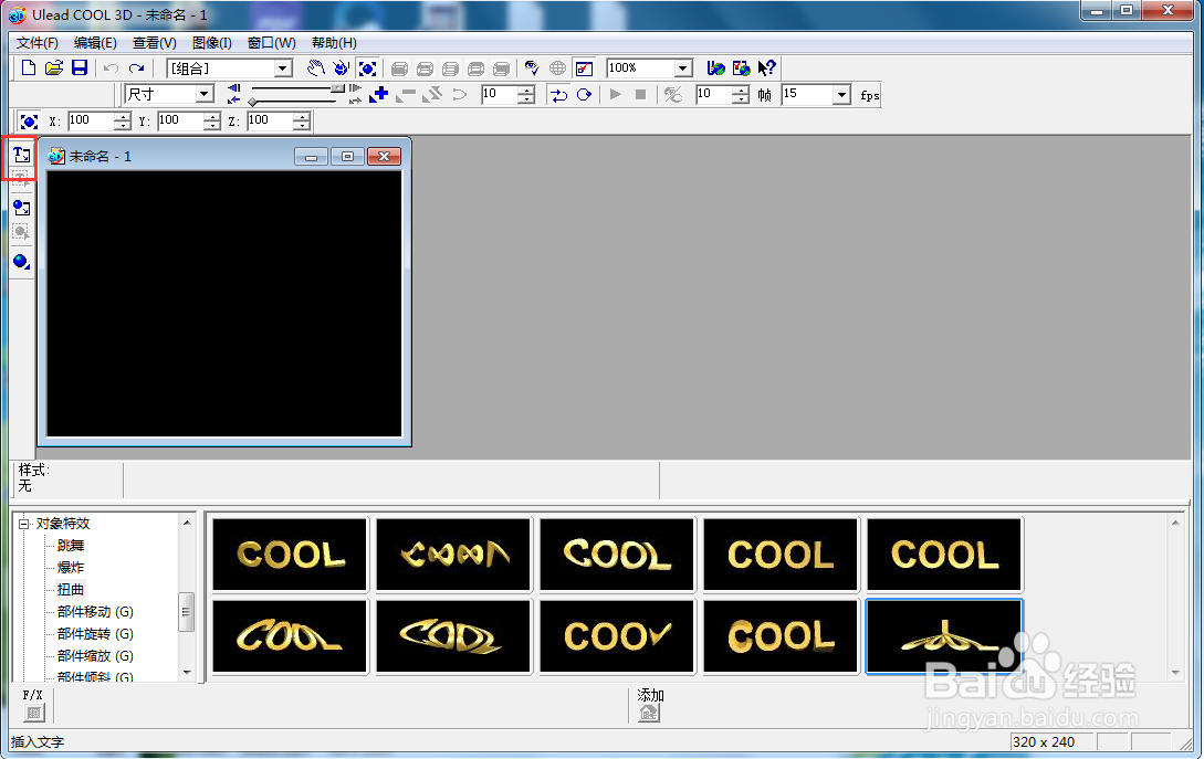 ulead cool 3d中给文字添加放大变色特效