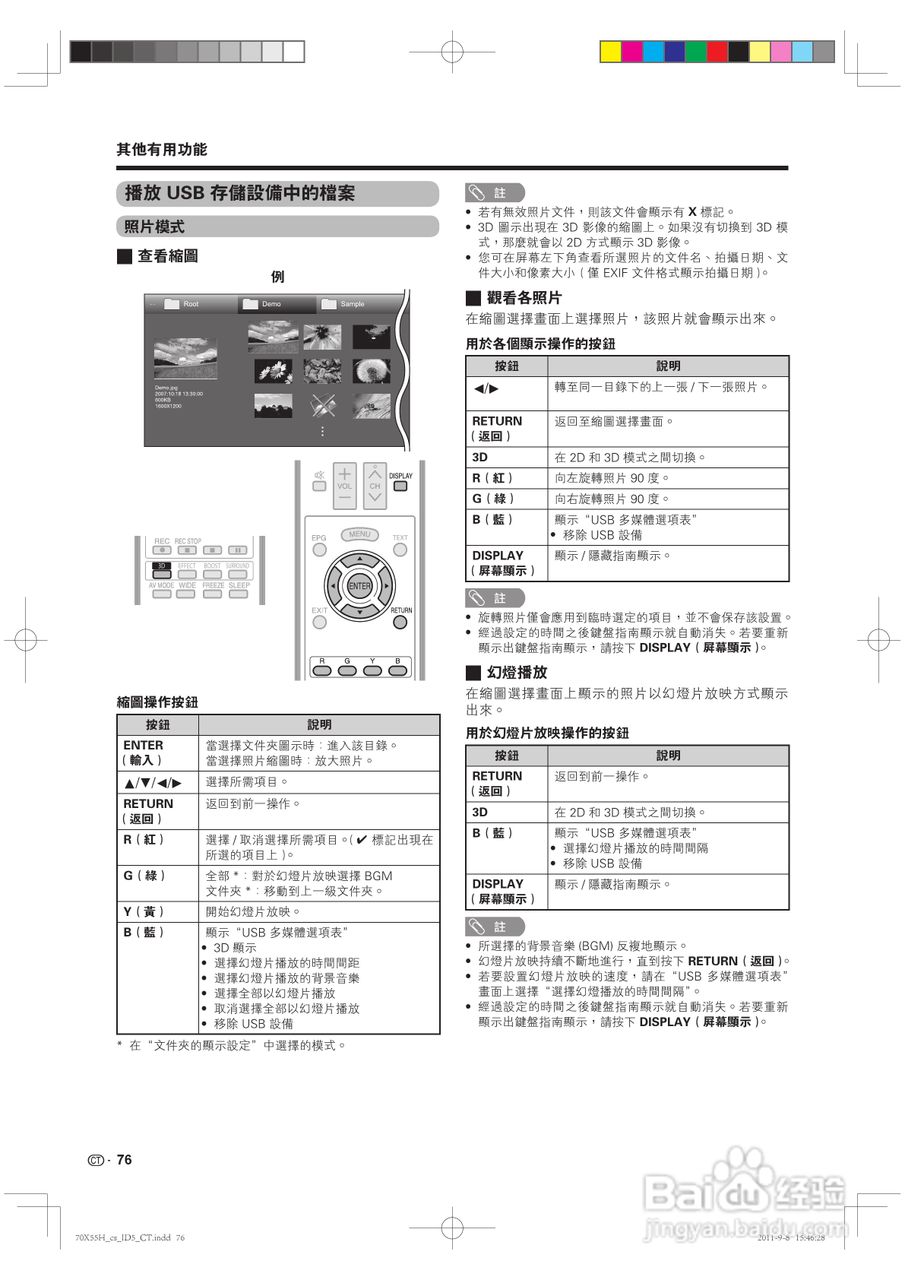 声宝LC-70X55H型液晶电视机说明书:[8]
