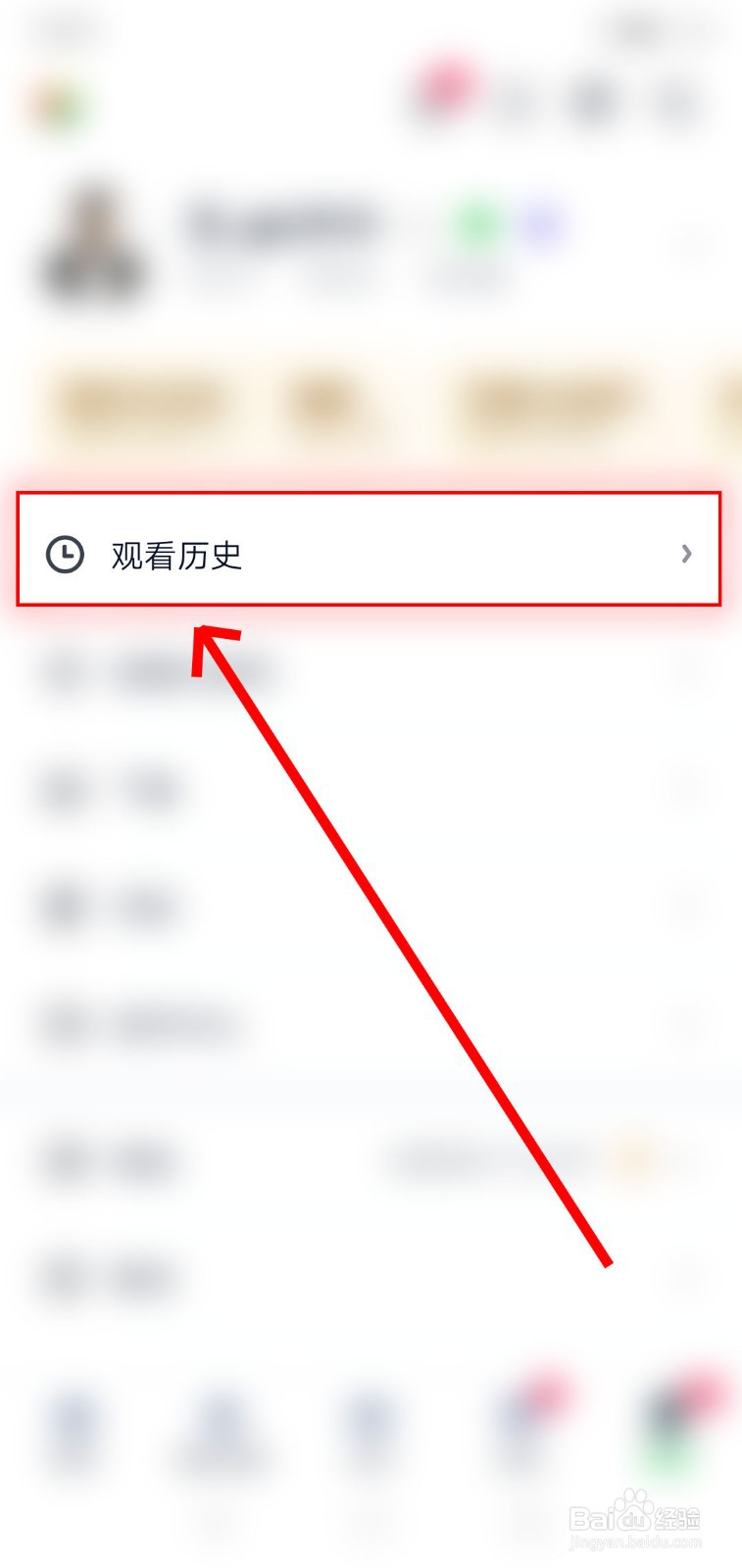如何在爱奇艺编辑观看历史