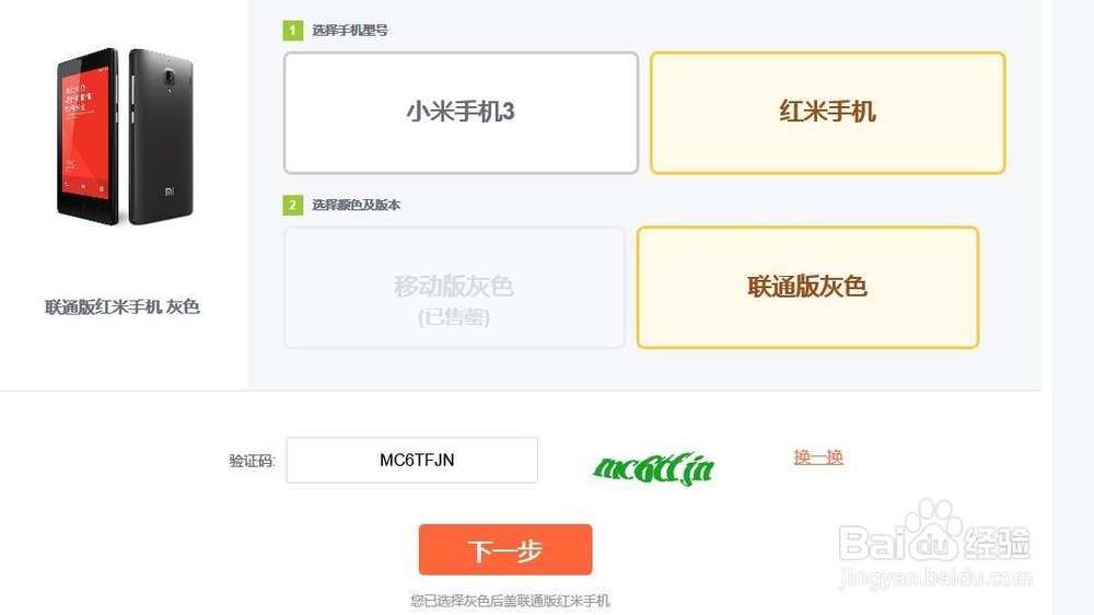 小米手机抢购成功攻略