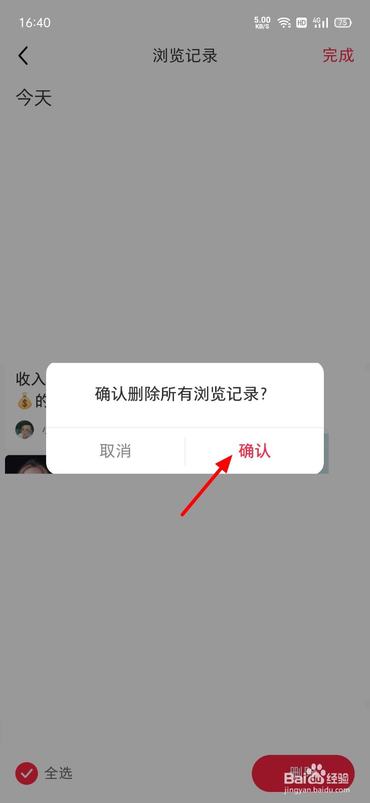 小红书怎么清空浏览记录