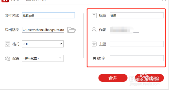 用电脑软件合并文件