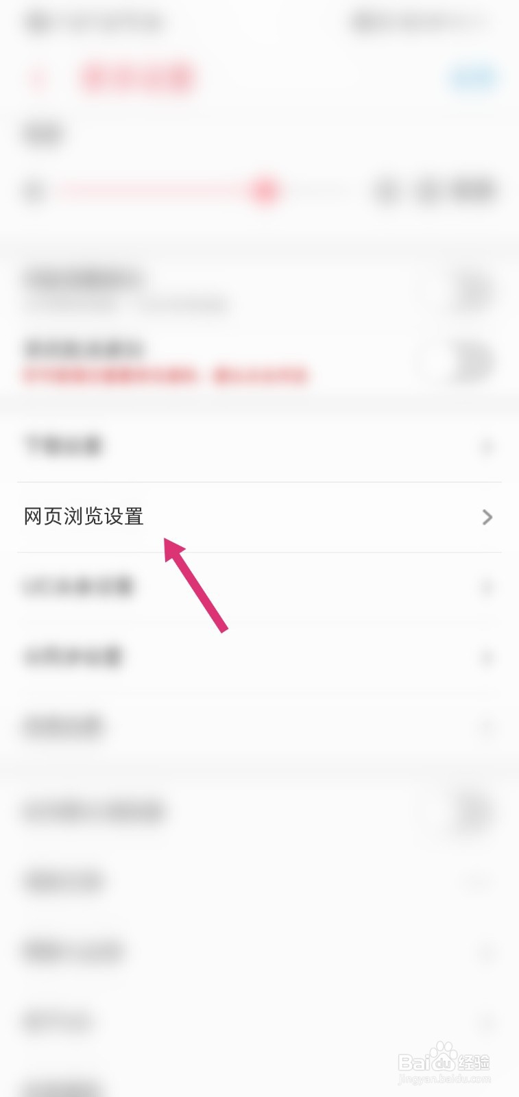 UC浏览器APP怎么开启启动时打开上次未开启网页