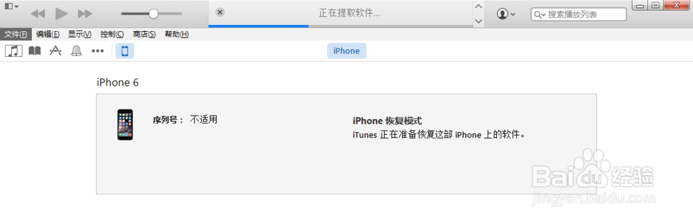 iPhone出现数据线连接iTunes怎么办