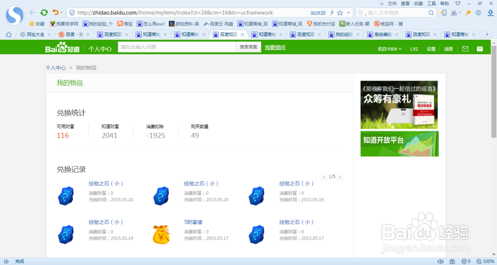 百度经验中免费抽奖的物品有什么用