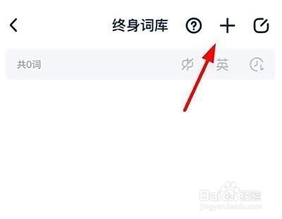 完美万词王怎么添加新单词