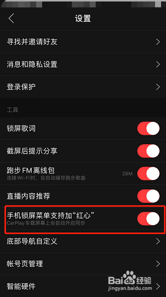 网易云音乐怎么设置手机锁屏菜单支持加红心