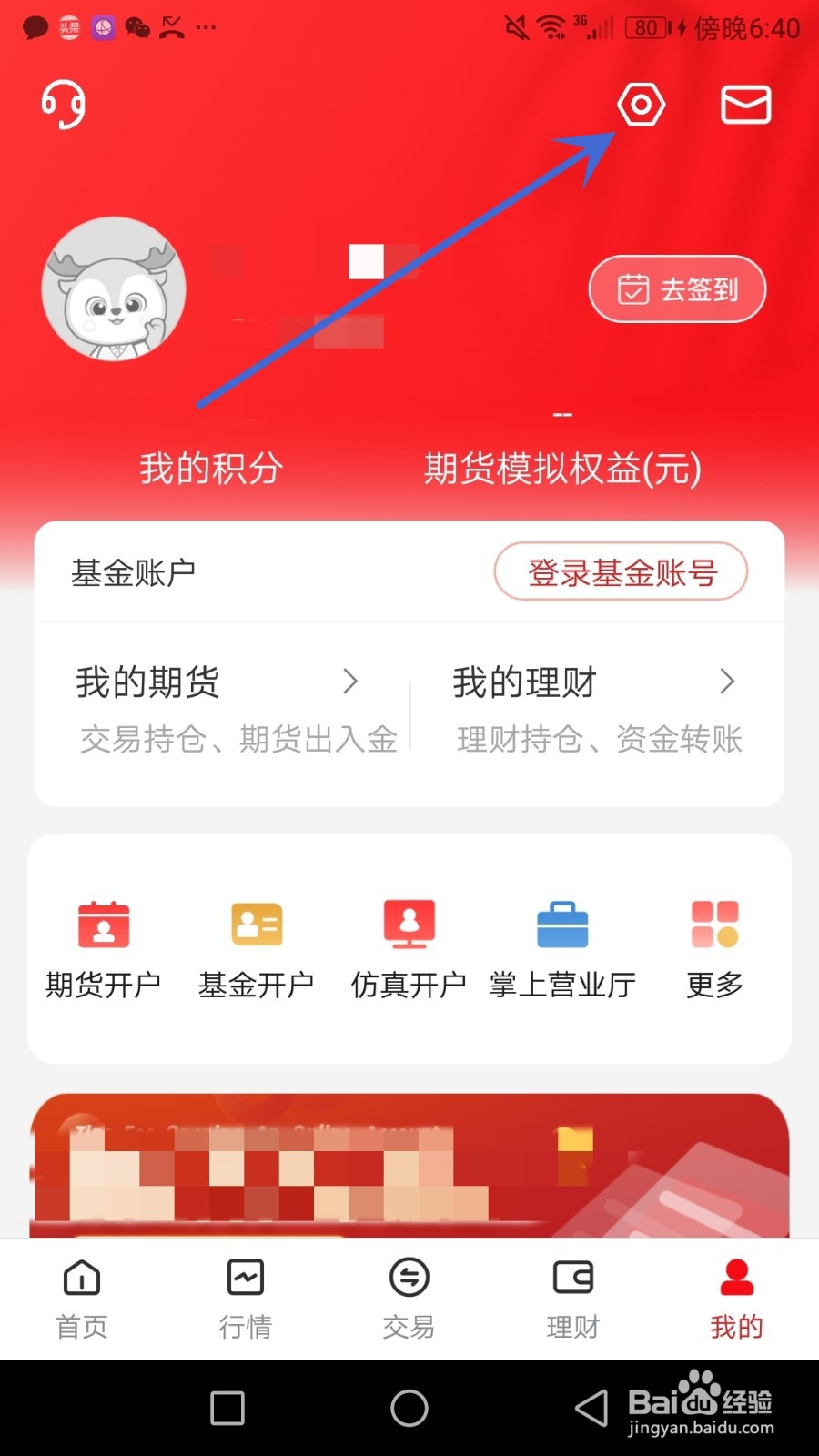 怎么清理中信期货应用缓存文件