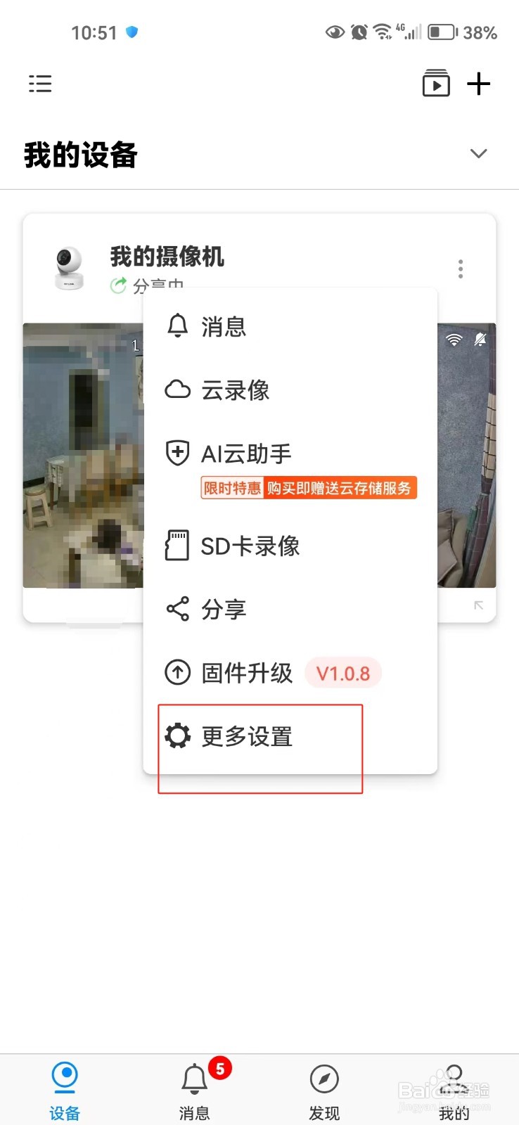TP-LINK物联中怎样设置仅白光照明模式