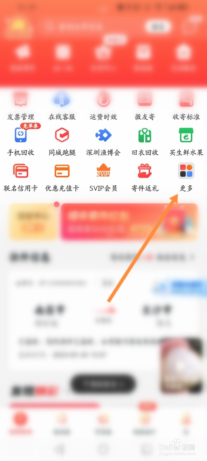 顺丰速运怎么查询返款