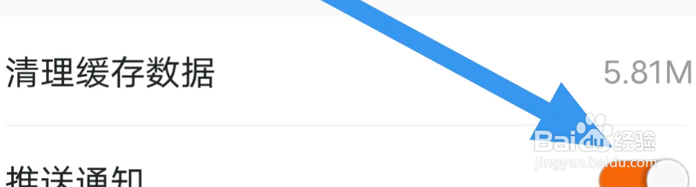 青岛新闻APP怎么开推送通知选项