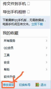 如何用QQ密保修改QQ密码