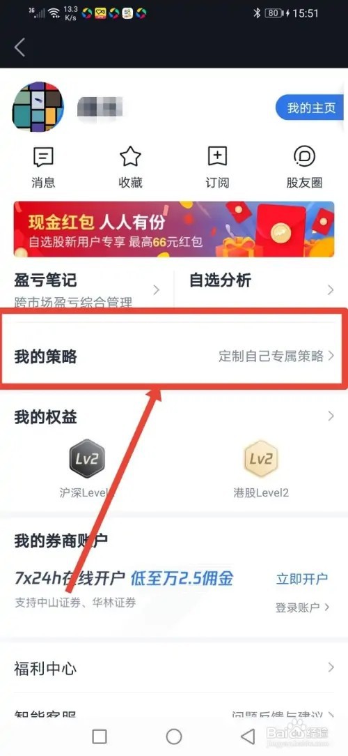 如何在腾讯自选股定制自己的专属策略