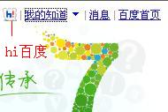 怎样使用百度知道