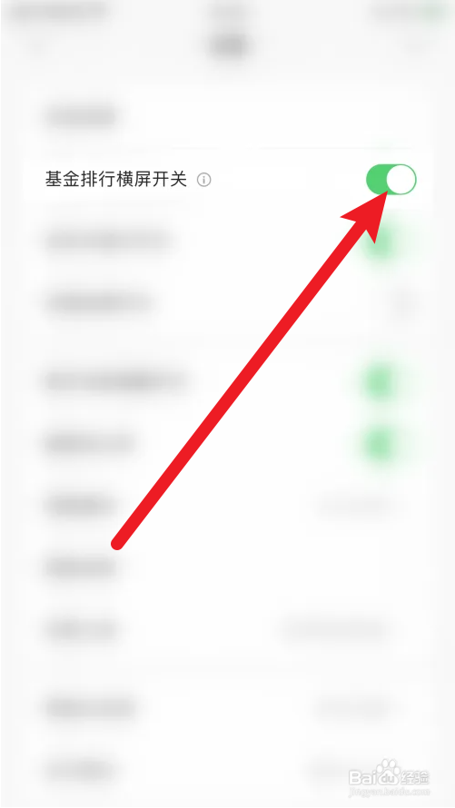 天天基金基金排行横屏开关怎么打开