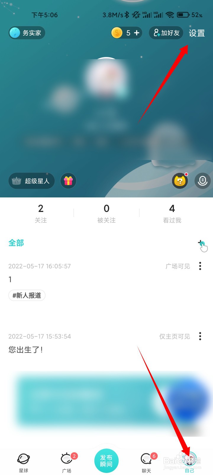 如何修改Soul账号密码