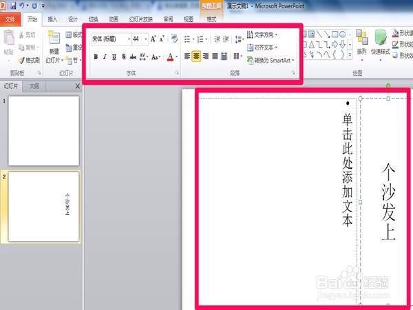 PPT(幻灯片)制作基础