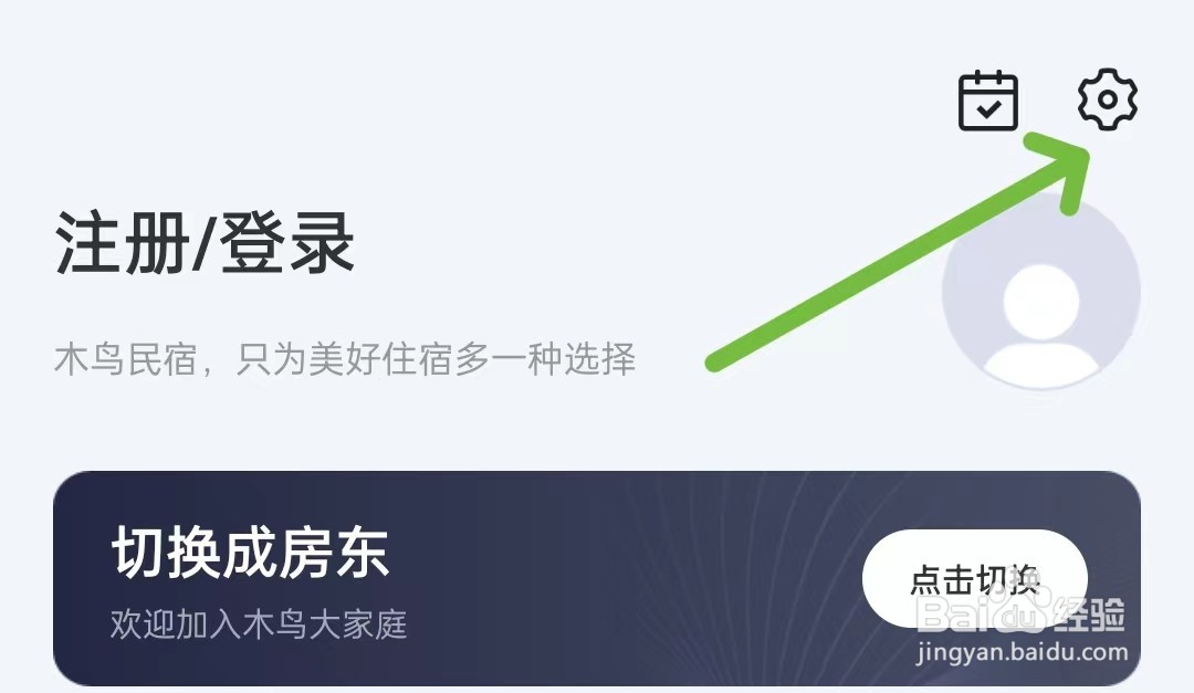 木鸟民宿如何绑定合作账号