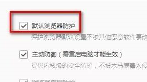 QQ浏览器怎么设置默认浏览器防护