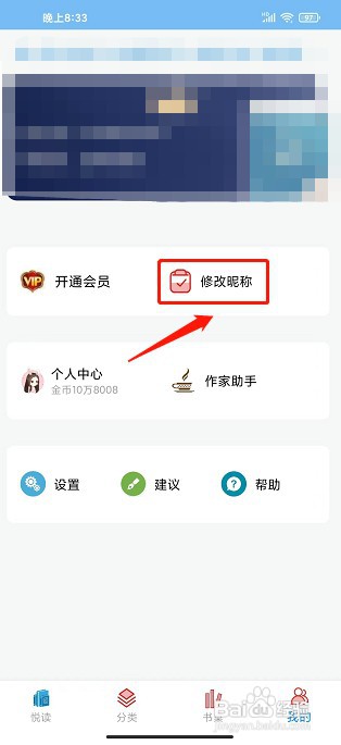书奇免费小说app如何修改昵称