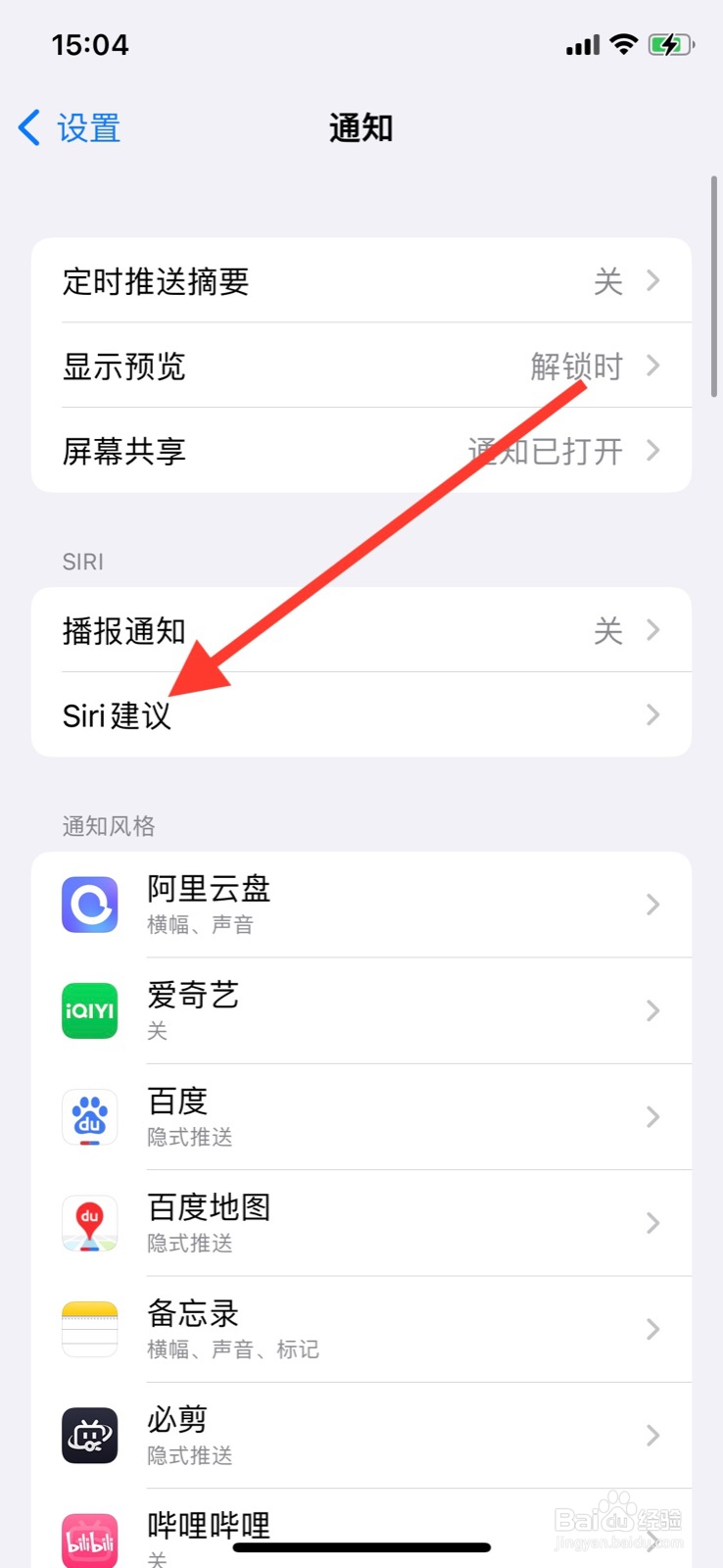 iPhone系统Siri建议关掉“健康”app通知显示