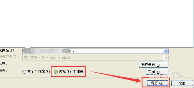 怎么把将Excel表格转换成原格式的Word文档