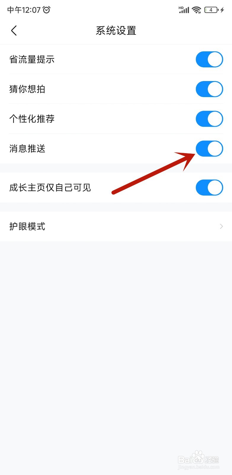 作业帮app如何关闭消息推送