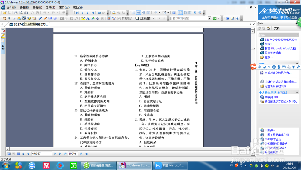 pdf如何手动转成word，也可以识别图片上的文字