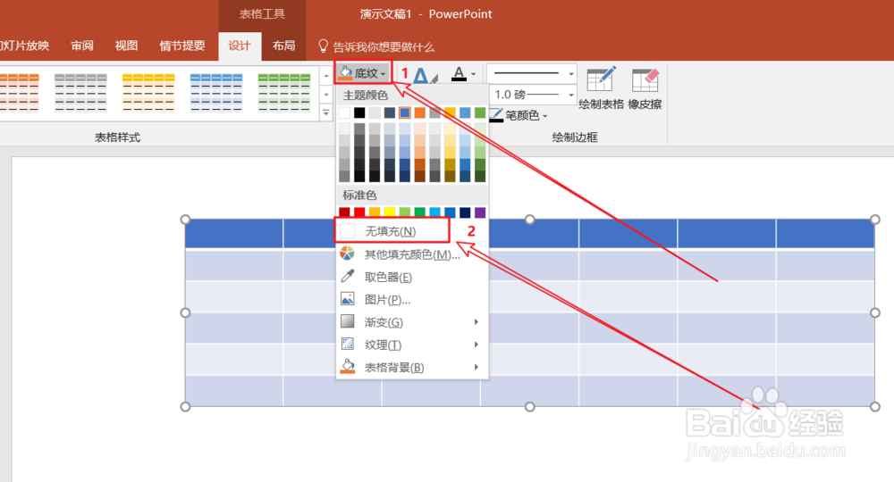 ppt怎么填充表格背景？