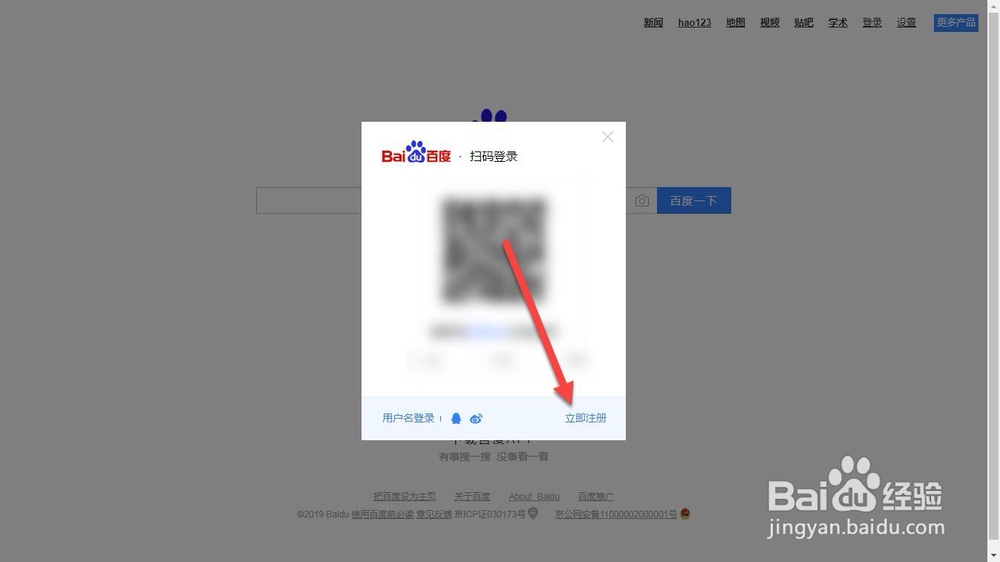 怎么修改自己的百度用户名