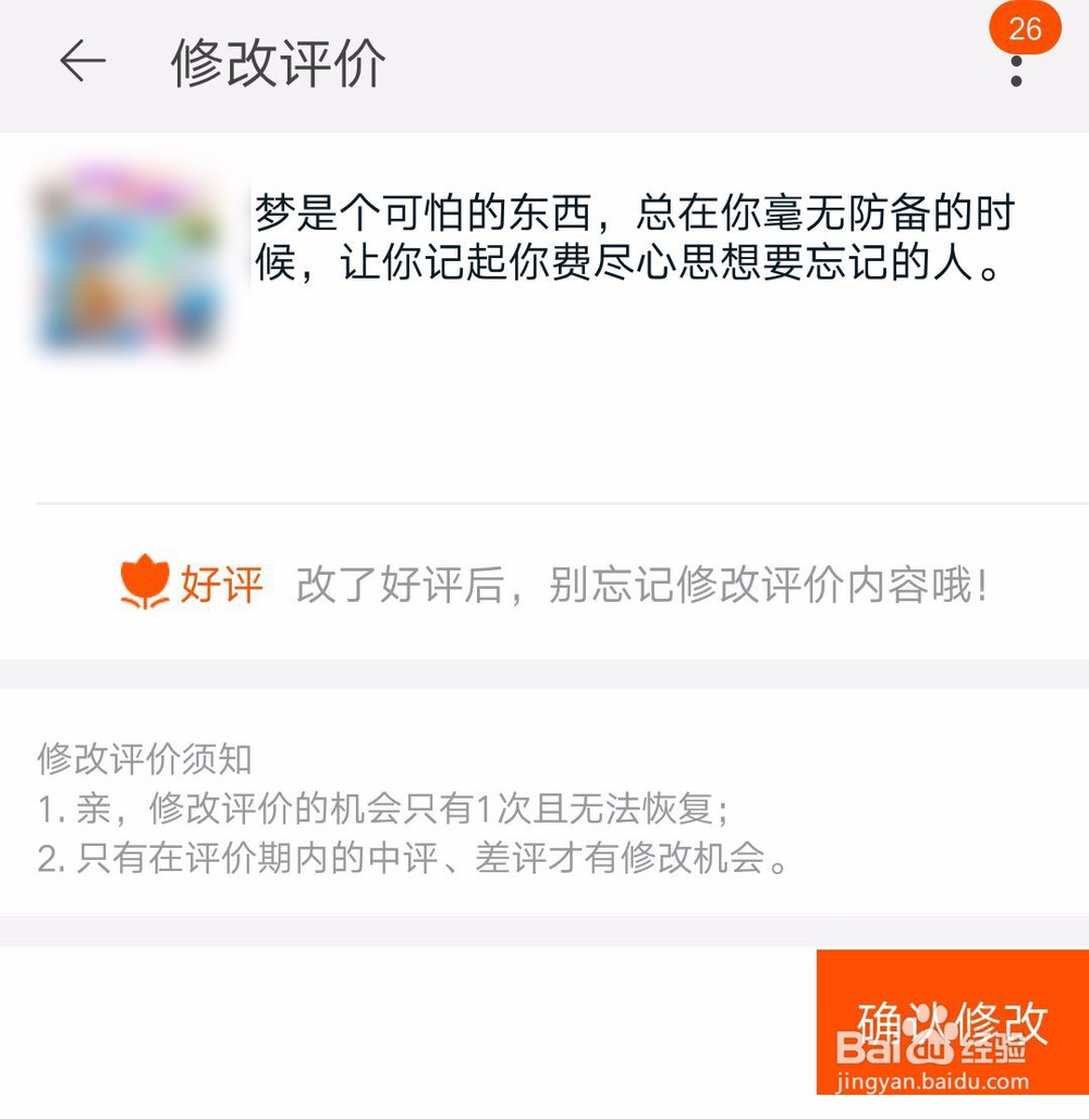 淘宝中差评怎么在手机改为好评