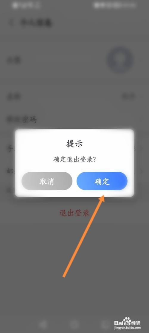 小鱼易连怎么退出当前账号