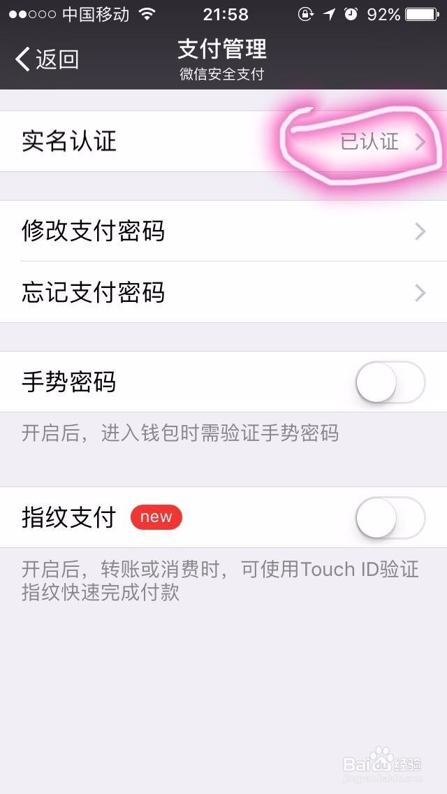 如何进行微信实名认证
