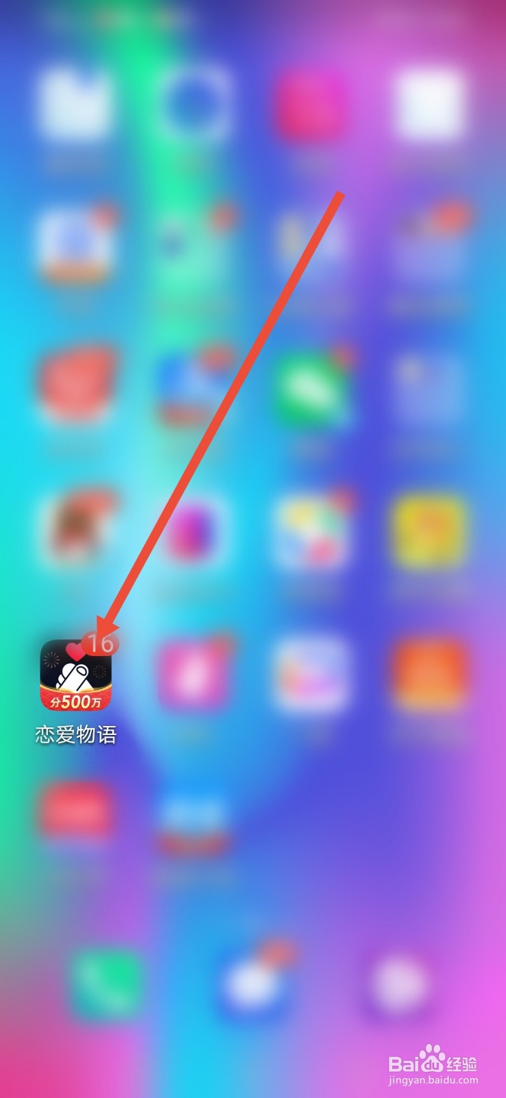 恋爱物语,怎么关闭消息提醒声音