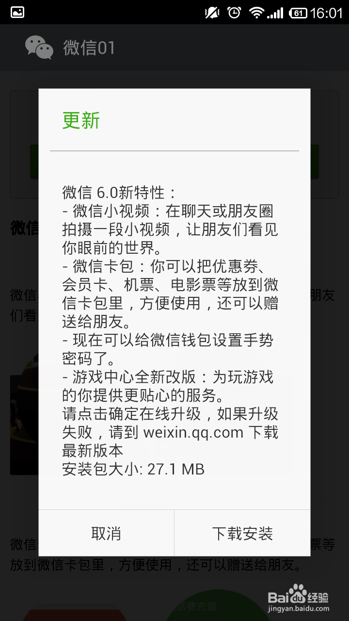 教你如何手动更新微信新版本!