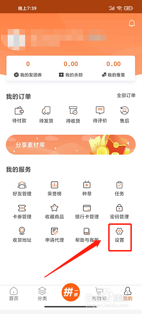 万事臻选app怎么清除缓存